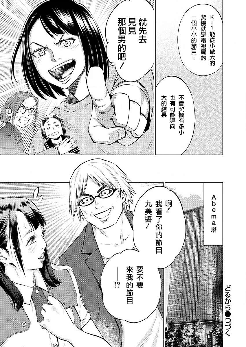 《石井馆长变妹了》漫画最新章节第30话免费下拉式在线观看章节第【23】张图片