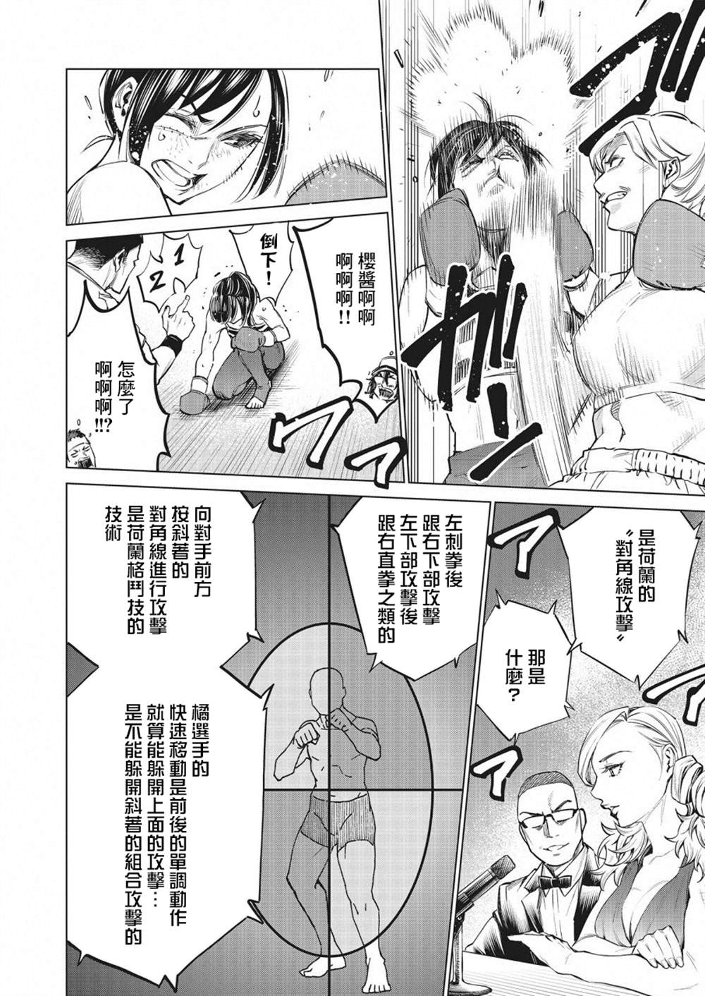 《石井馆长变妹了》漫画最新章节第24话免费下拉式在线观看章节第【18】张图片