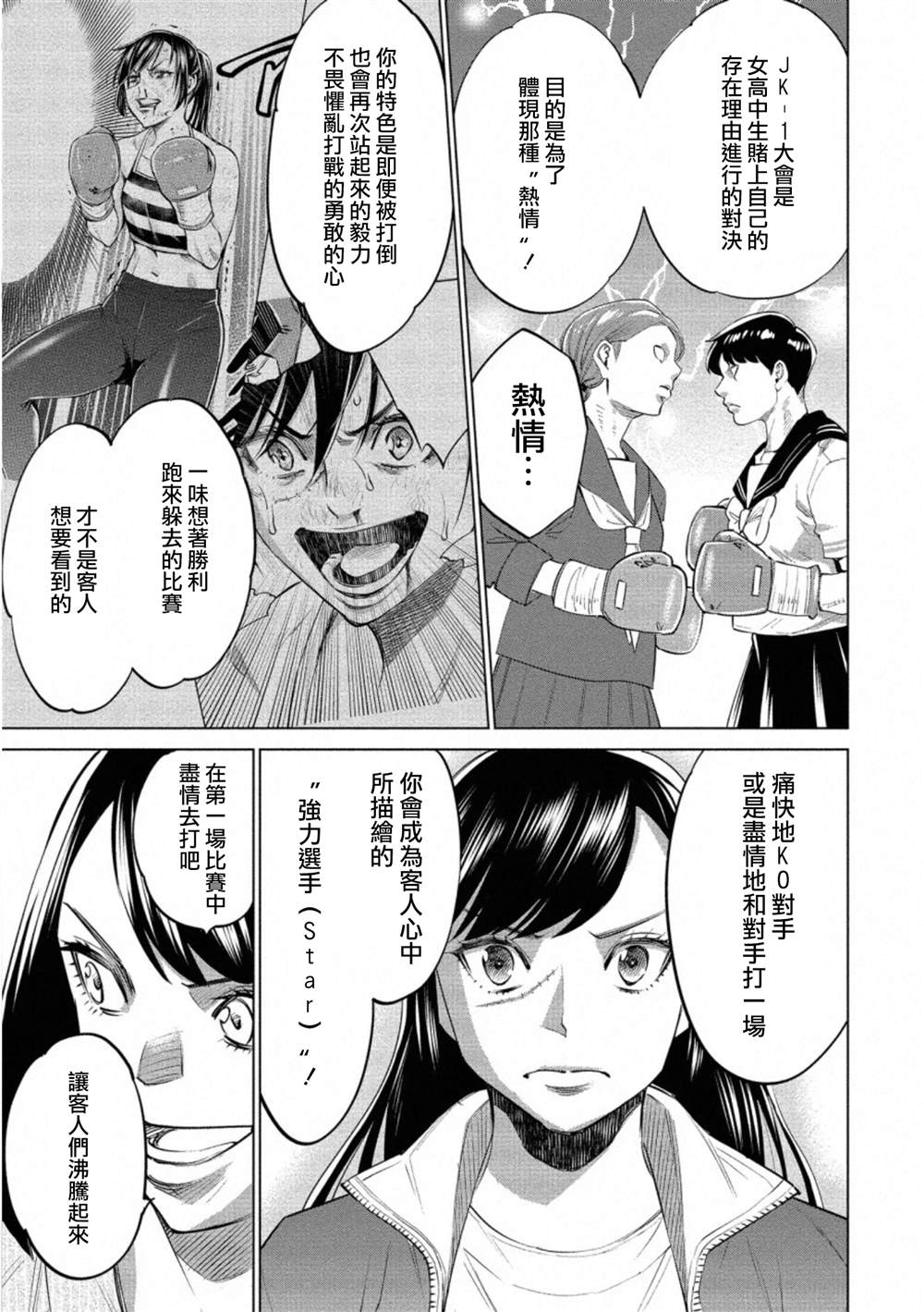 《石井馆长变妹了》漫画最新章节第34话免费下拉式在线观看章节第【13】张图片