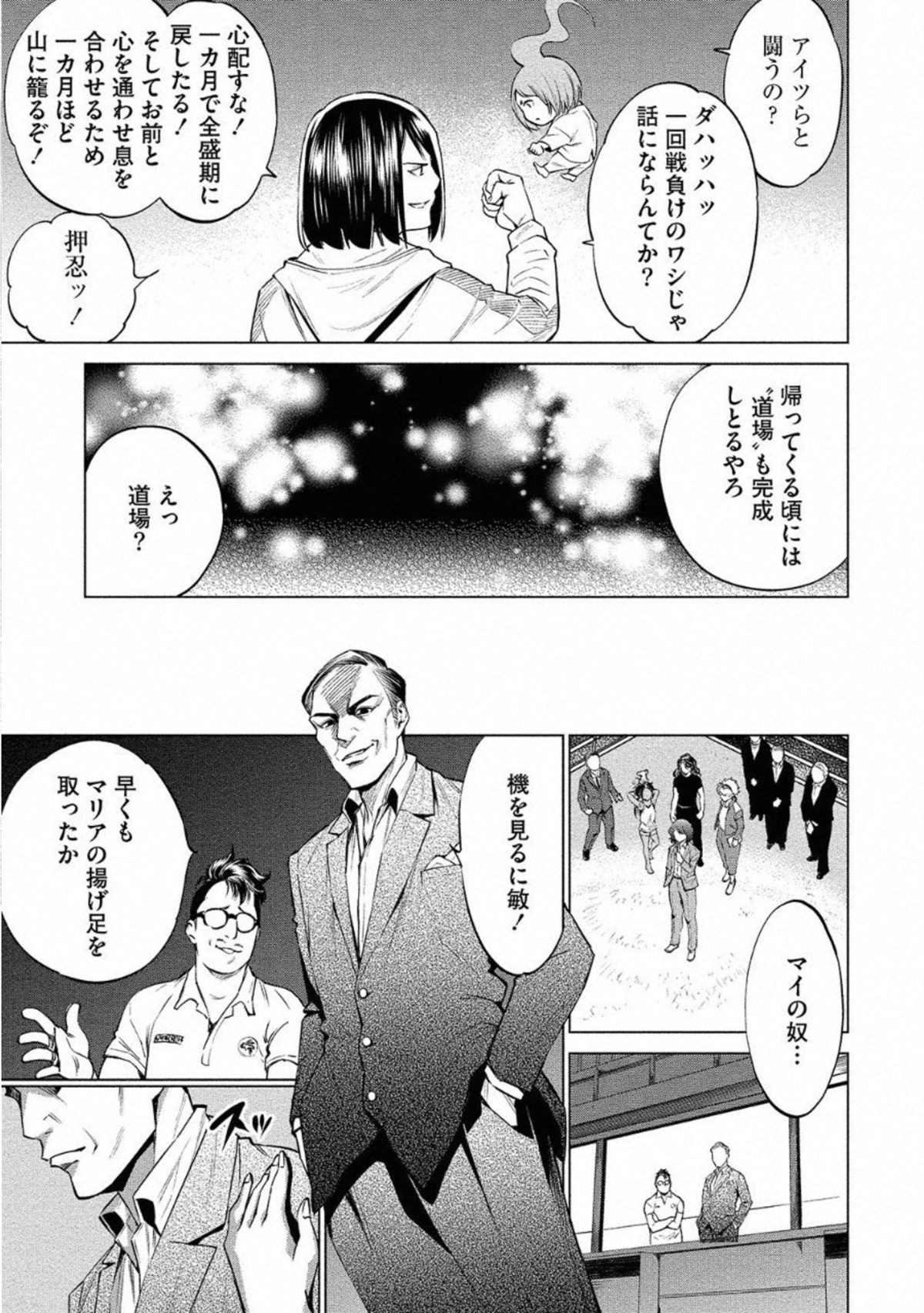 《石井馆长变妹了》漫画最新章节第29话免费下拉式在线观看章节第【15】张图片