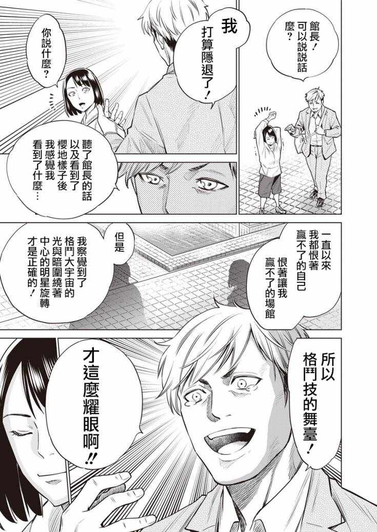 《石井馆长变妹了》漫画最新章节第19话免费下拉式在线观看章节第【21】张图片