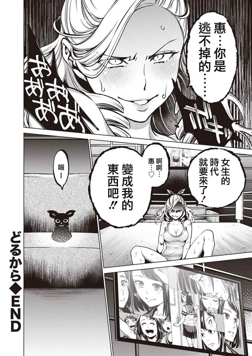 《石井馆长变妹了》漫画最新章节第5话免费下拉式在线观看章节第【24】张图片