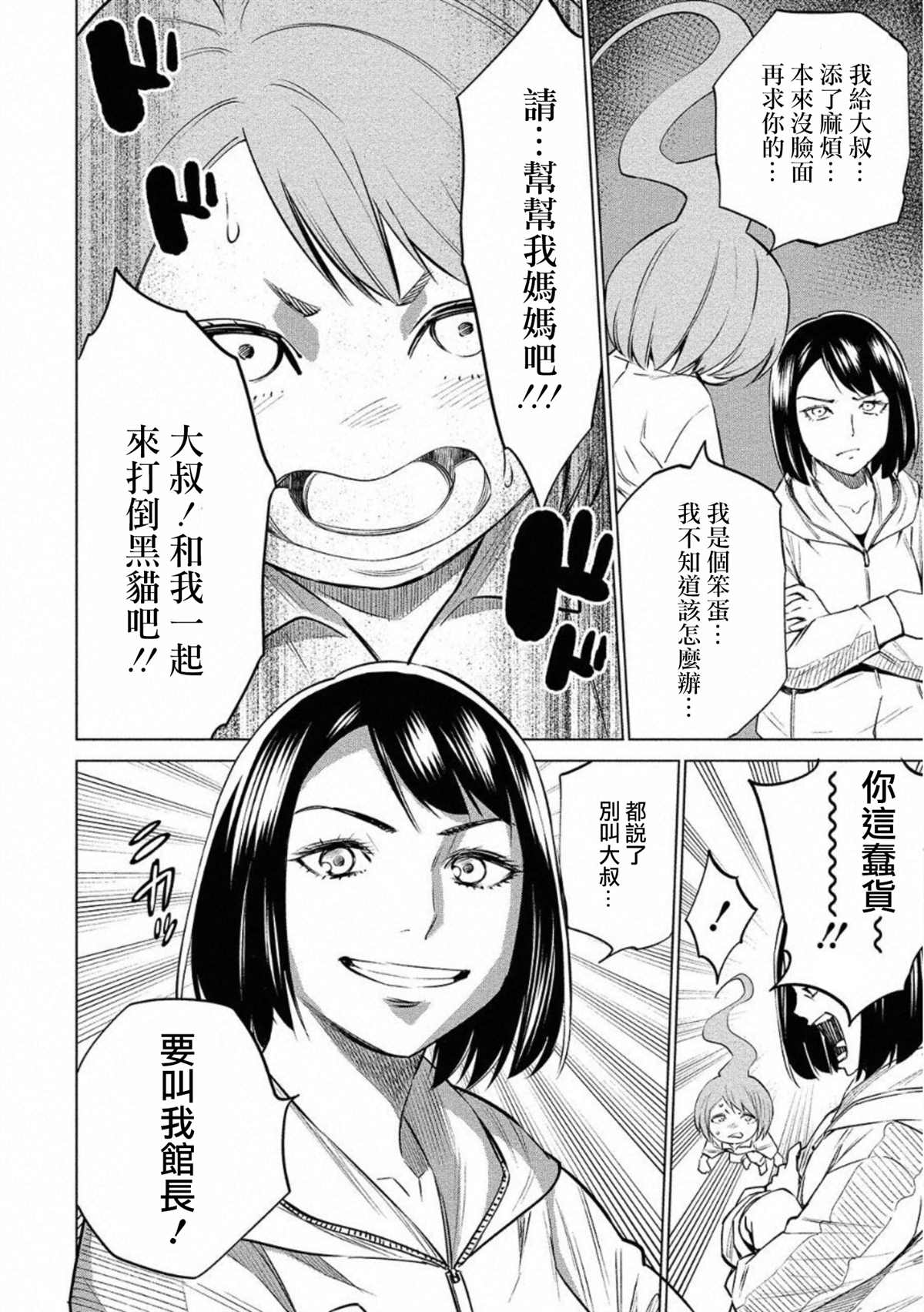 《石井馆长变妹了》漫画最新章节第29话免费下拉式在线观看章节第【2】张图片