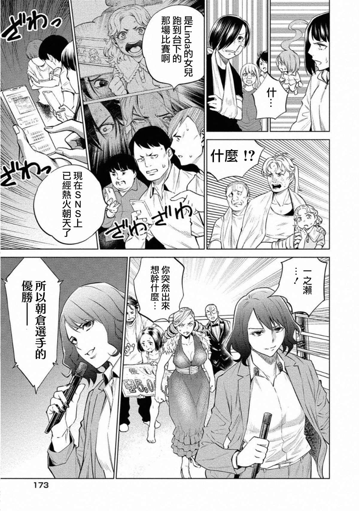 《石井馆长变妹了》漫画最新章节第29话免费下拉式在线观看章节第【5】张图片