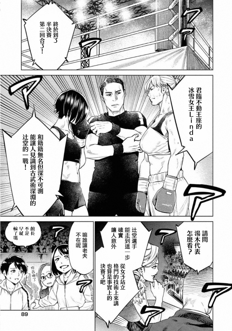 《石井馆长变妹了》漫画最新章节第26话免费下拉式在线观看章节第【7】张图片