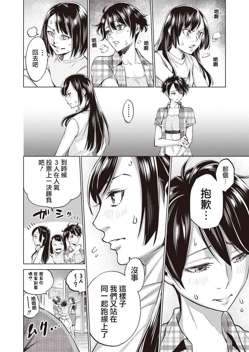 《石井馆长变妹了》漫画最新章节第14话免费下拉式在线观看章节第【28】张图片