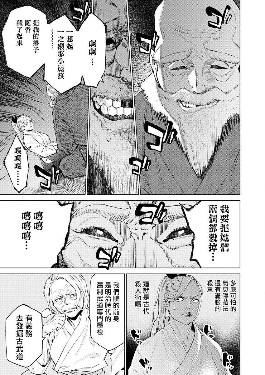 《石井馆长变妹了》漫画最新章节第31话免费下拉式在线观看章节第【11】张图片