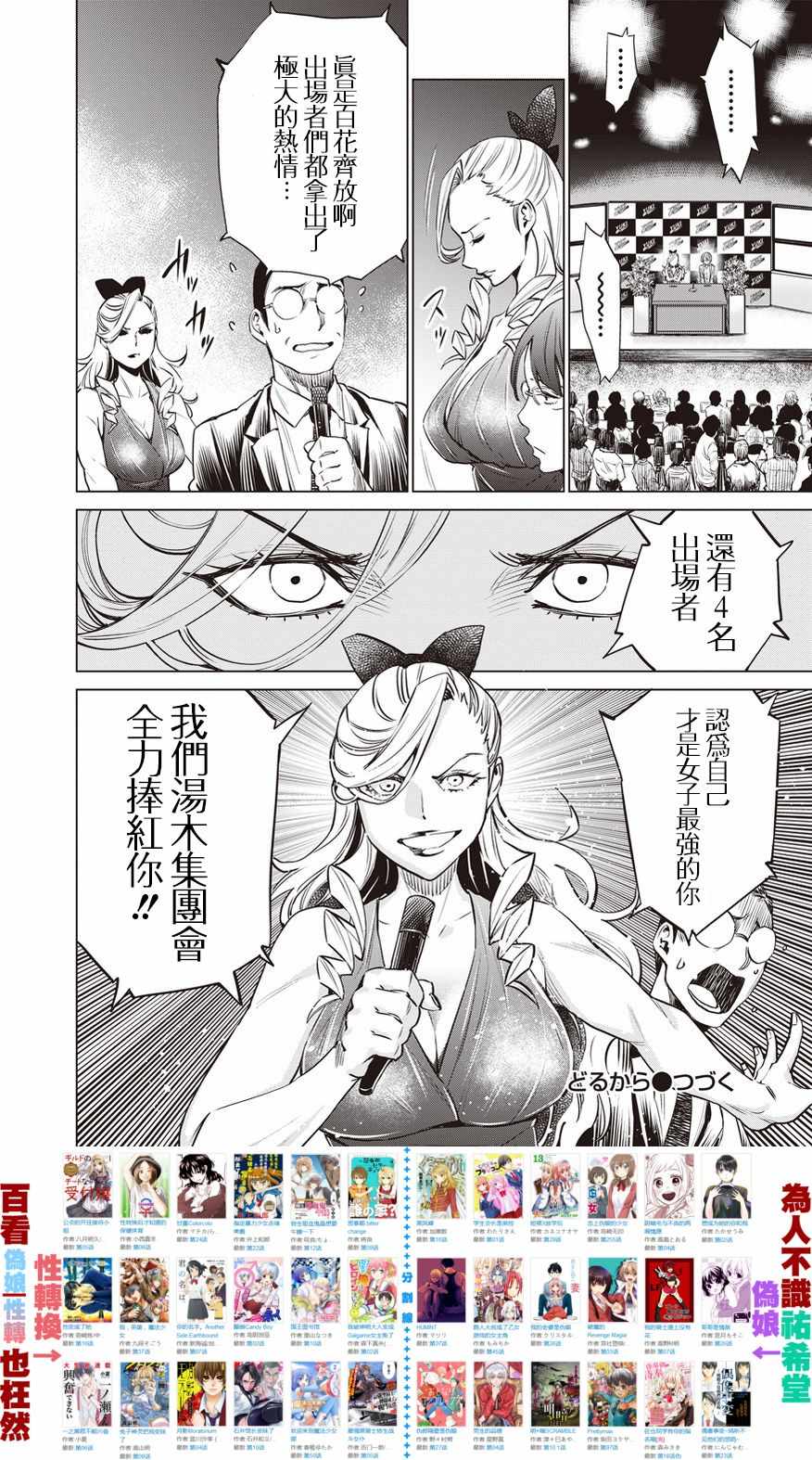 《石井馆长变妹了》漫画最新章节第16话免费下拉式在线观看章节第【22】张图片