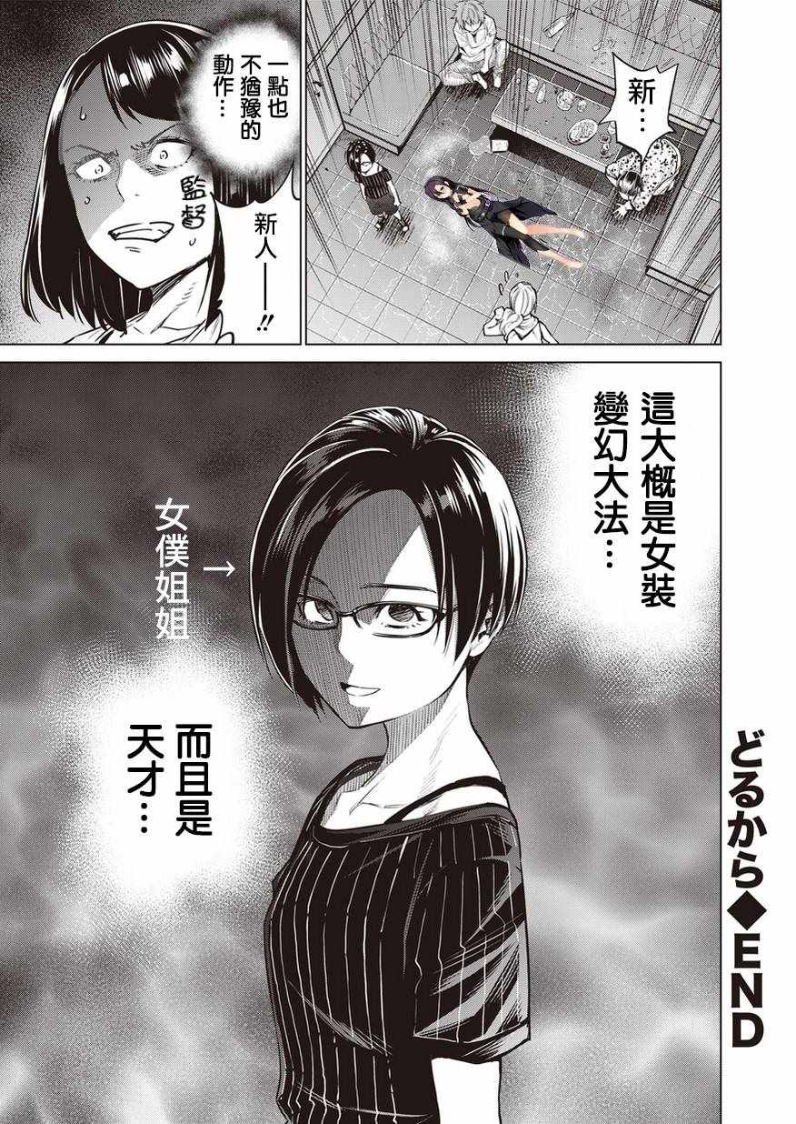 《石井馆长变妹了》漫画最新章节第7话免费下拉式在线观看章节第【37】张图片