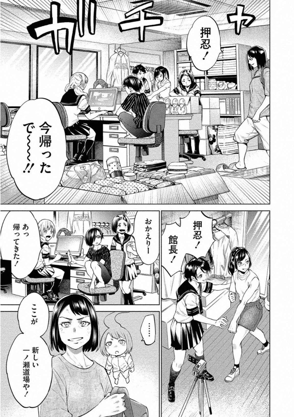 《石井馆长变妹了》漫画最新章节第29话免费下拉式在线观看章节第【19】张图片