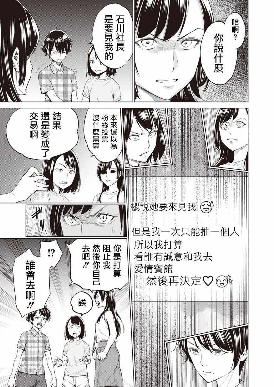 《石井馆长变妹了》漫画最新章节第13话免费下拉式在线观看章节第【17】张图片