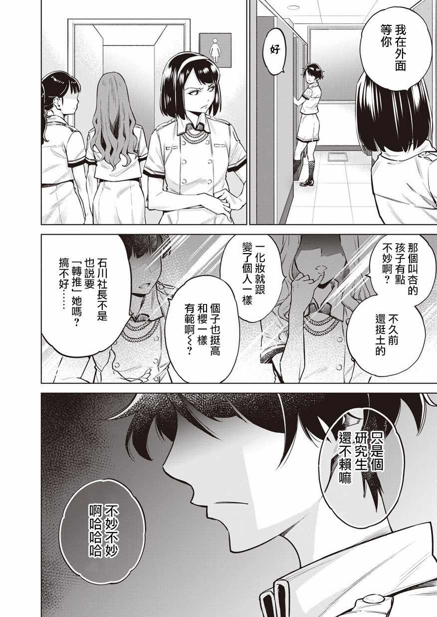 《石井馆长变妹了》漫画最新章节第12话免费下拉式在线观看章节第【8】张图片