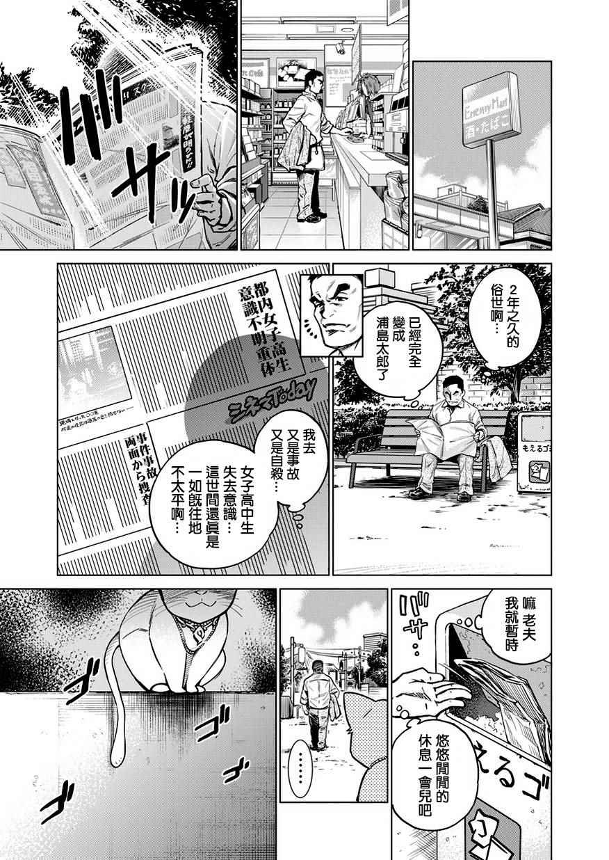 《石井馆长变妹了》漫画最新章节第1话免费下拉式在线观看章节第【8】张图片