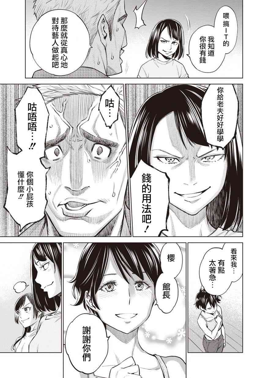 《石井馆长变妹了》漫画最新章节第14话免费下拉式在线观看章节第【19】张图片