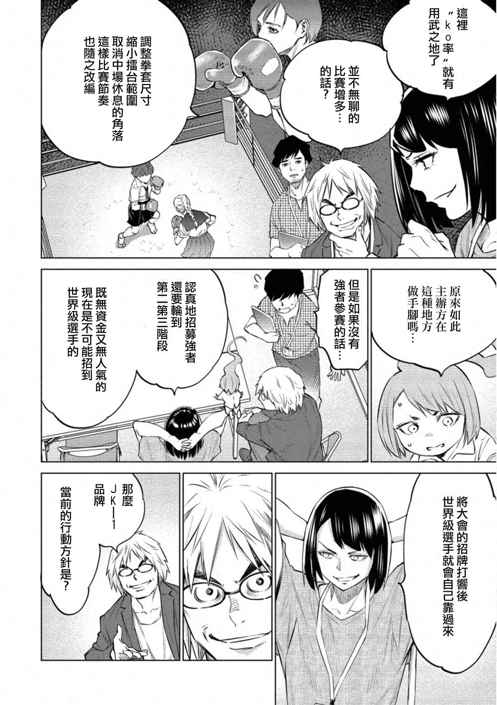 《石井馆长变妹了》漫画最新章节第33.1话免费下拉式在线观看章节第【12】张图片