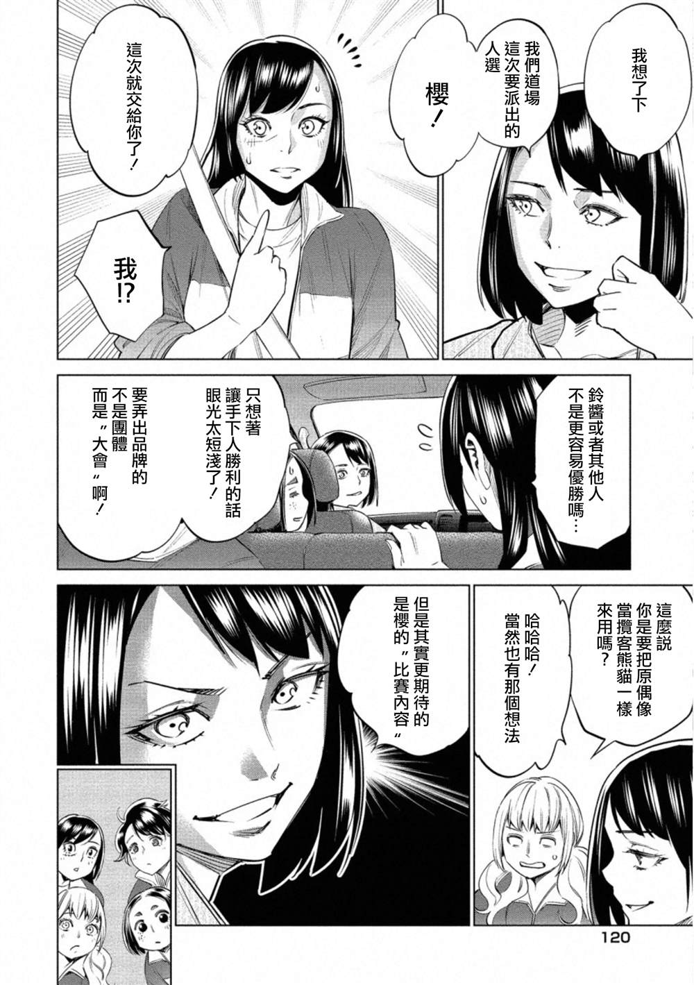 《石井馆长变妹了》漫画最新章节第34话免费下拉式在线观看章节第【12】张图片