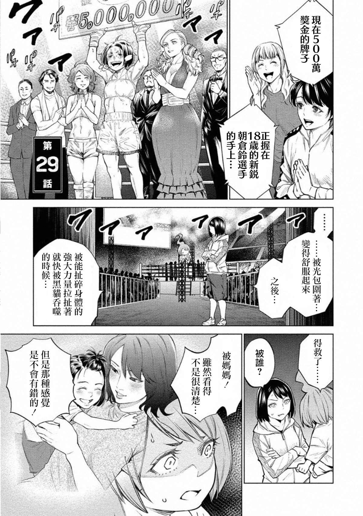 《石井馆长变妹了》漫画最新章节第29话免费下拉式在线观看章节第【1】张图片