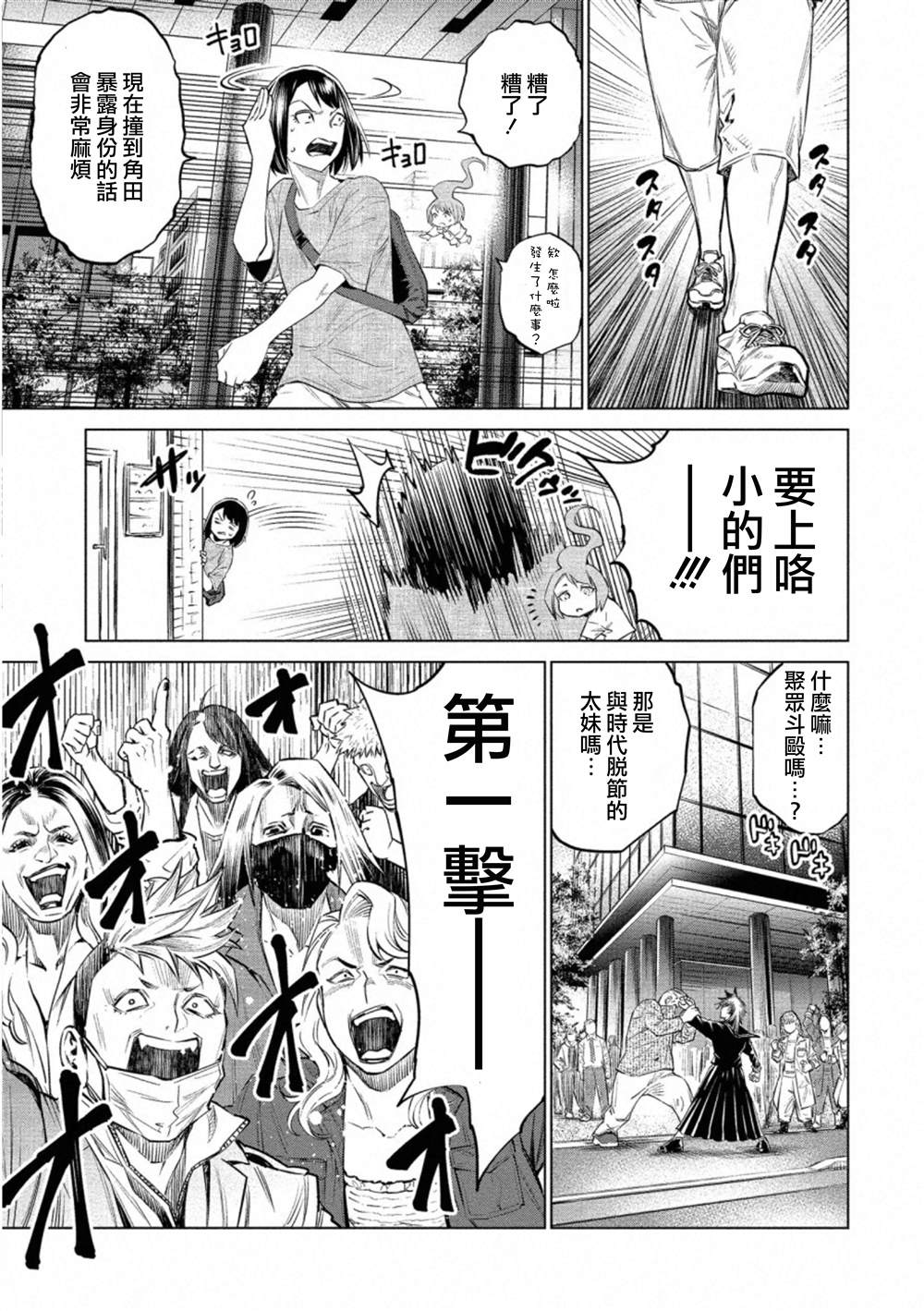 《石井馆长变妹了》漫画最新章节第33.2话免费下拉式在线观看章节第【2】张图片