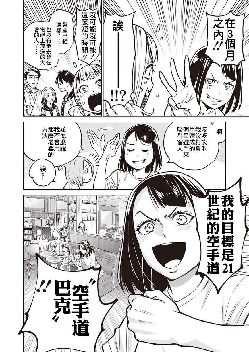 《石井馆长变妹了》漫画最新章节第3话免费下拉式在线观看章节第【20】张图片