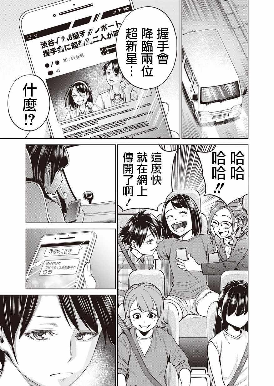 《石井馆长变妹了》漫画最新章节第13话免费下拉式在线观看章节第【15】张图片