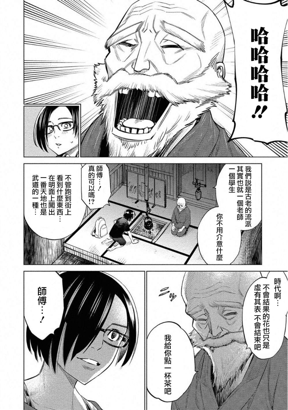 《石井馆长变妹了》漫画最新章节第23话免费下拉式在线观看章节第【6】张图片