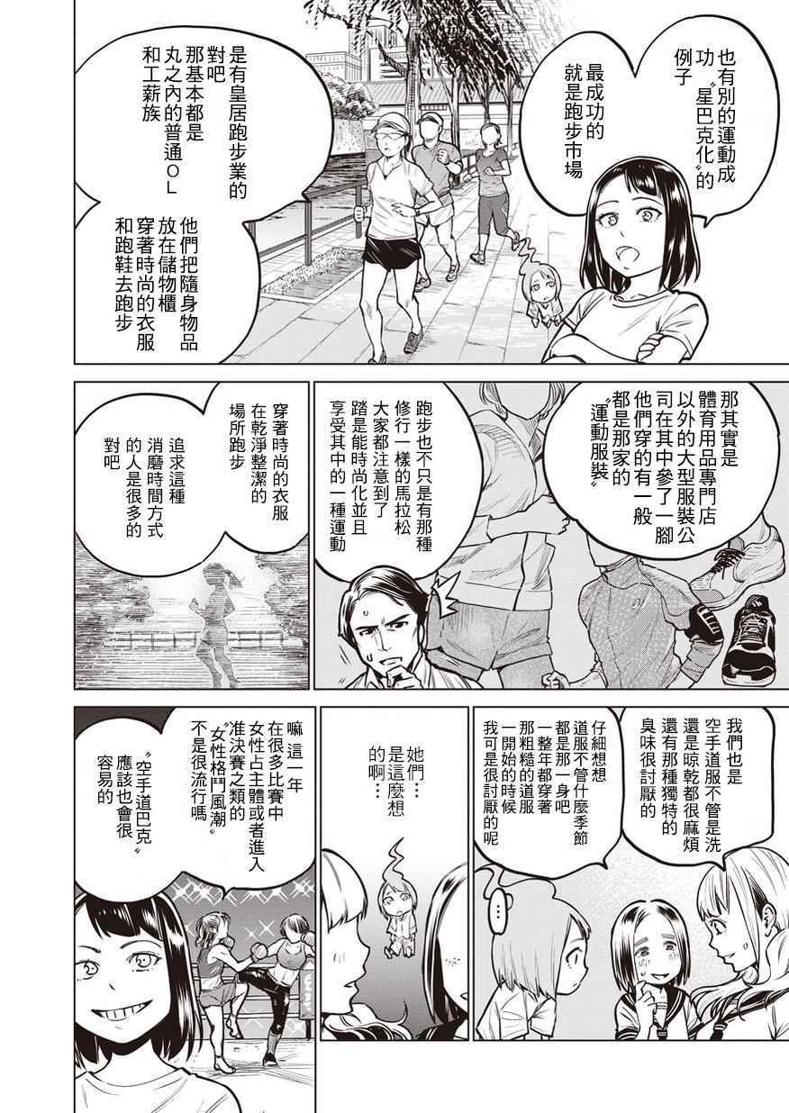 《石井馆长变妹了》漫画最新章节第3话免费下拉式在线观看章节第【24】张图片