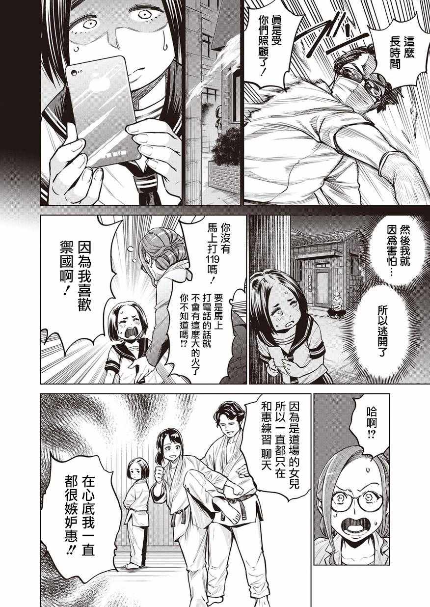 《石井馆长变妹了》漫画最新章节第8话免费下拉式在线观看章节第【14】张图片