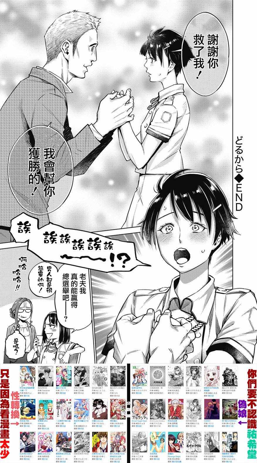 《石井馆长变妹了》漫画最新章节第10话免费下拉式在线观看章节第【25】张图片