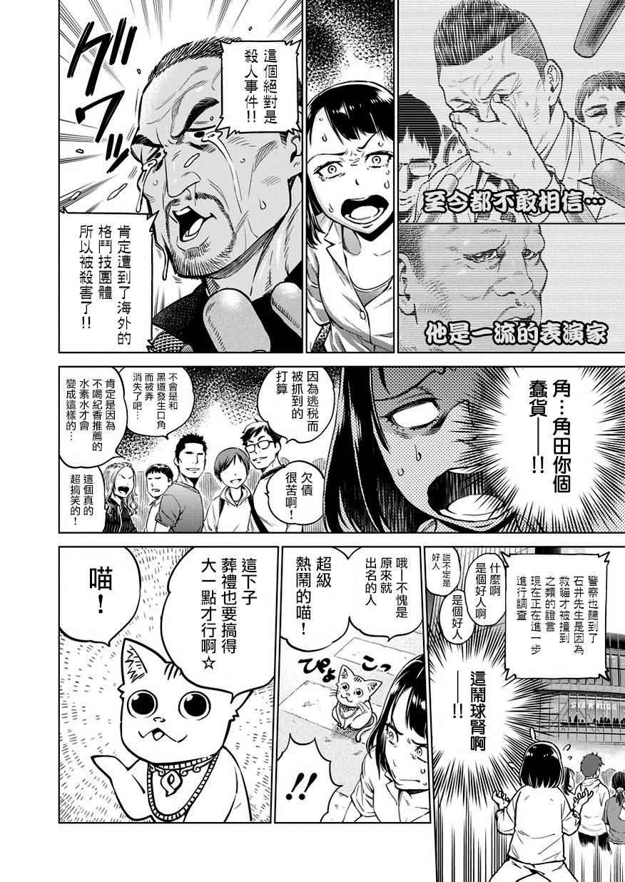 《石井馆长变妹了》漫画最新章节第1话免费下拉式在线观看章节第【32】张图片