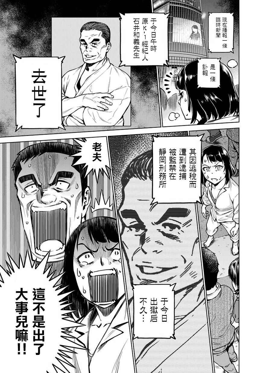 《石井馆长变妹了》漫画最新章节第1话免费下拉式在线观看章节第【31】张图片