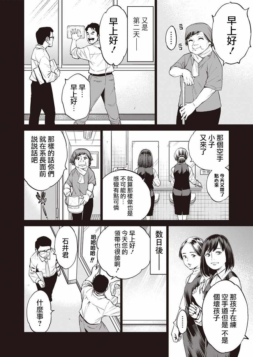 《石井馆长变妹了》漫画最新章节第16话免费下拉式在线观看章节第【8】张图片