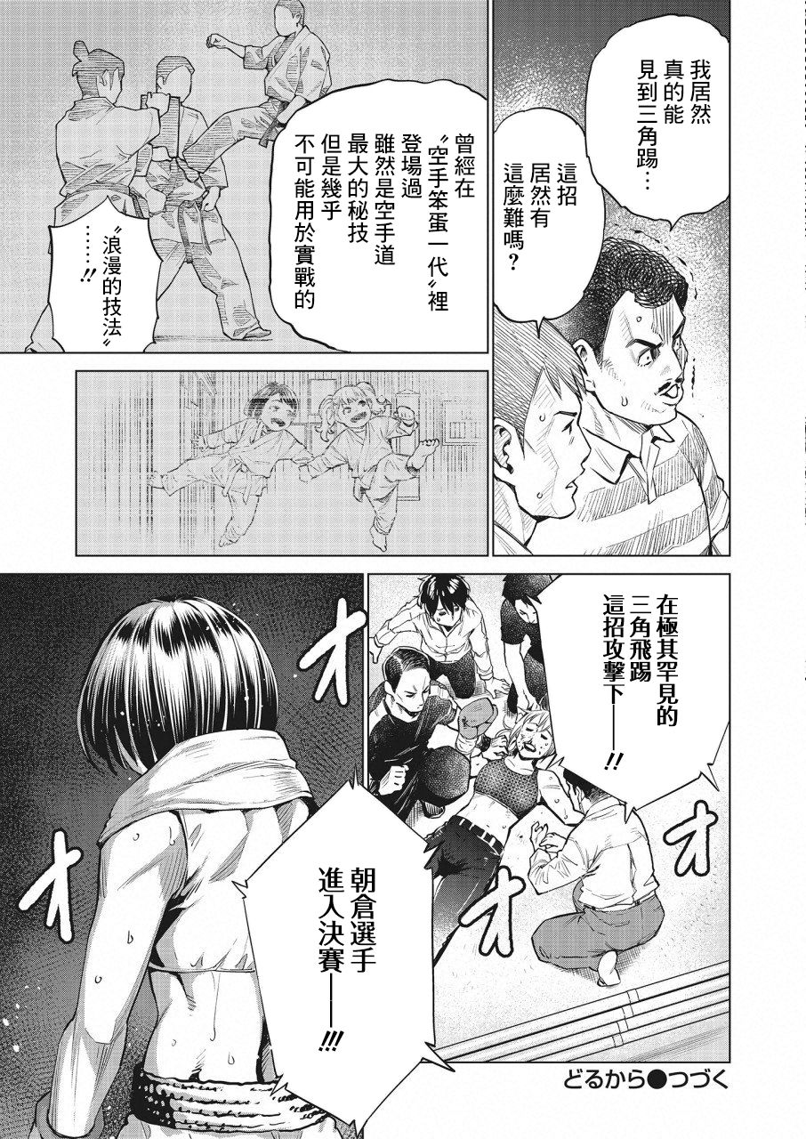 《石井馆长变妹了》漫画最新章节第25话免费下拉式在线观看章节第【27】张图片