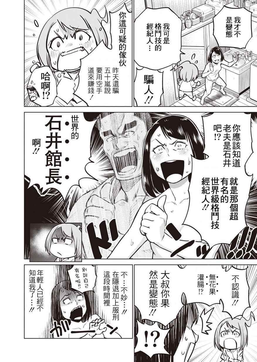 《石井馆长变妹了》漫画最新章节第3话免费下拉式在线观看章节第【4】张图片