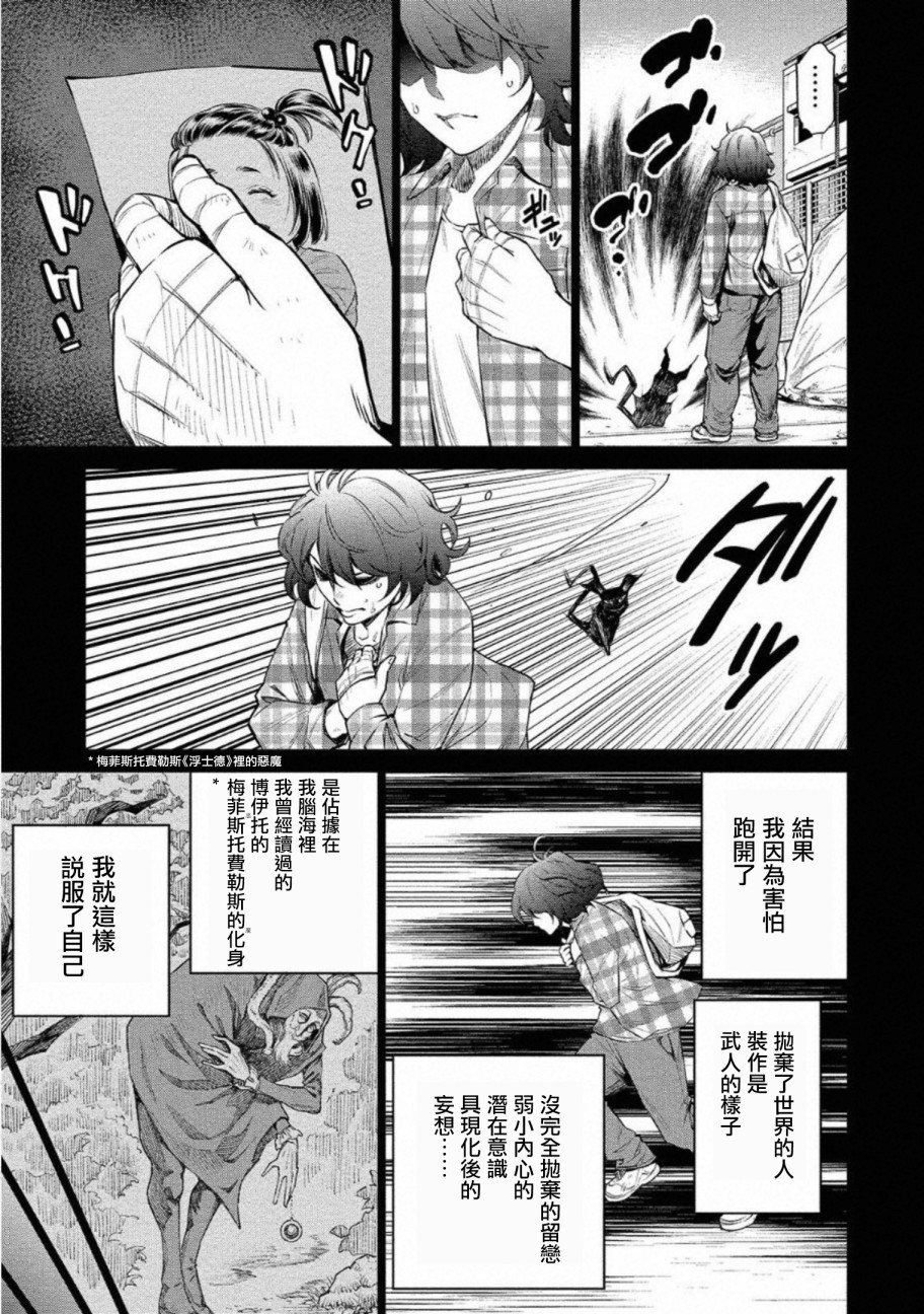 《石井馆长变妹了》漫画最新章节第26话免费下拉式在线观看章节第【19】张图片