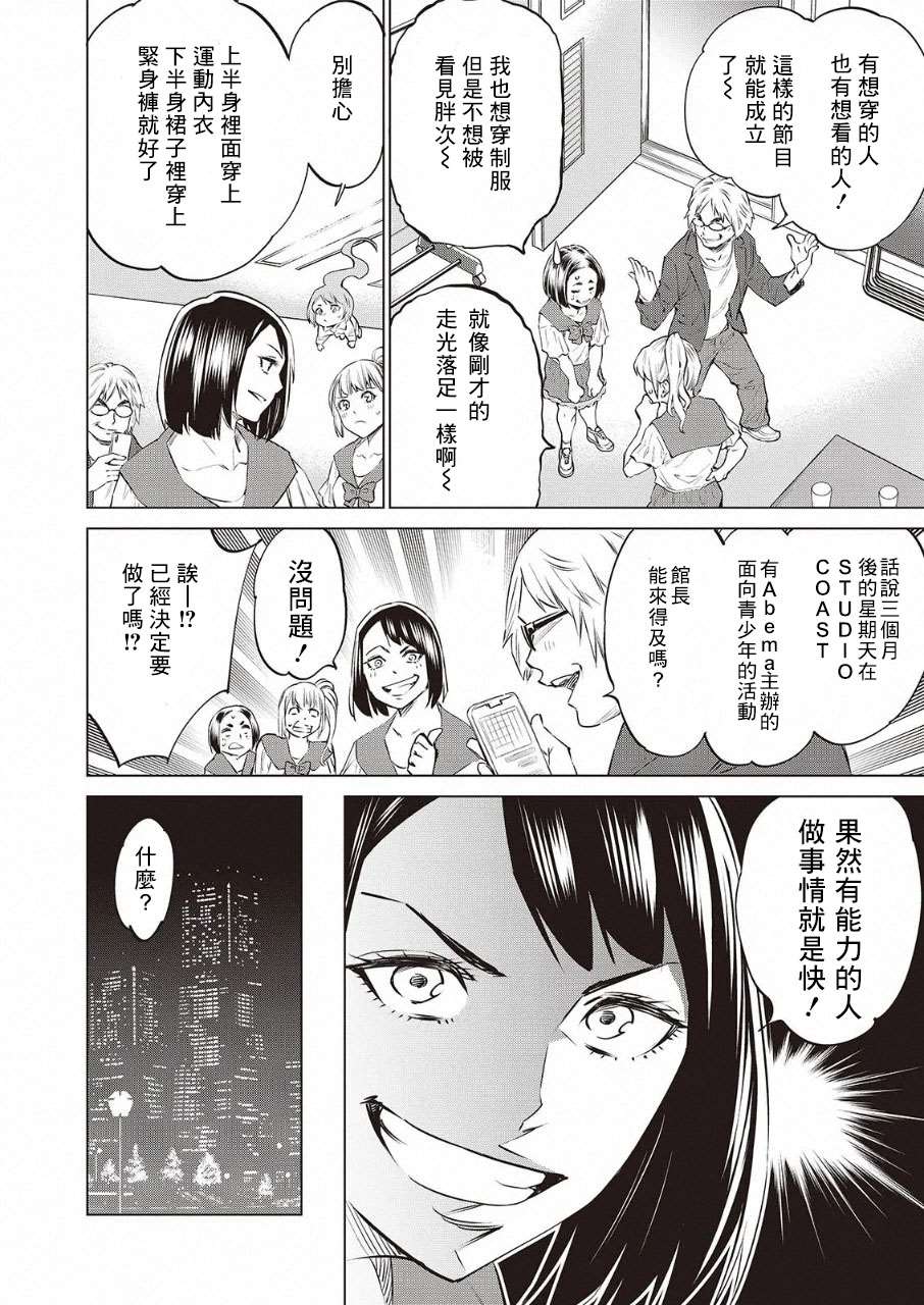 《石井馆长变妹了》漫画最新章节第32话免费下拉式在线观看章节第【4】张图片