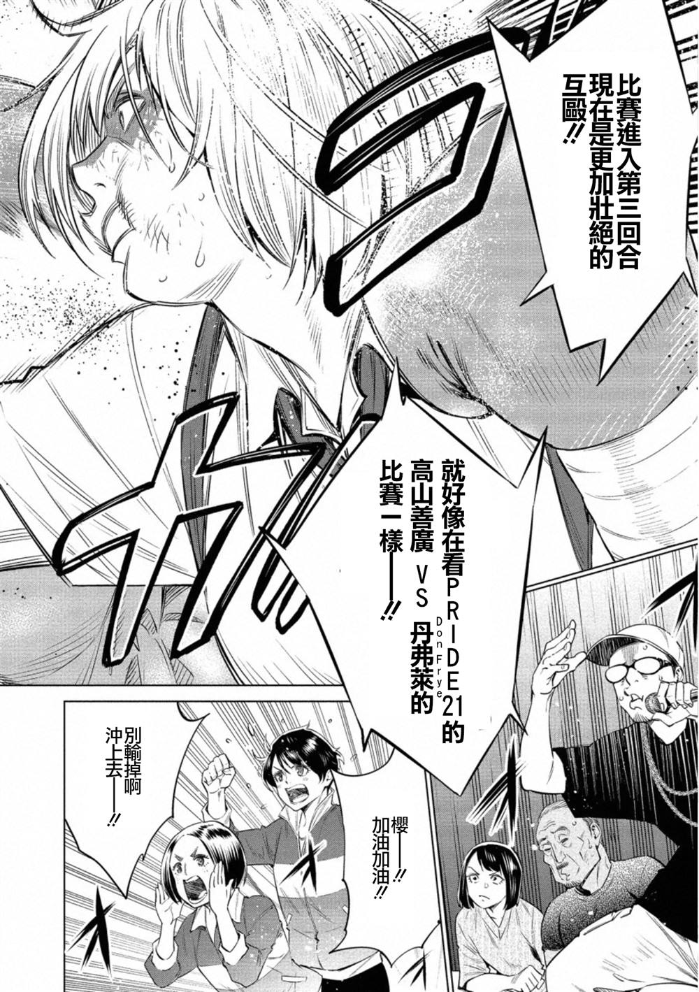 《石井馆长变妹了》漫画最新章节第35话免费下拉式在线观看章节第【14】张图片