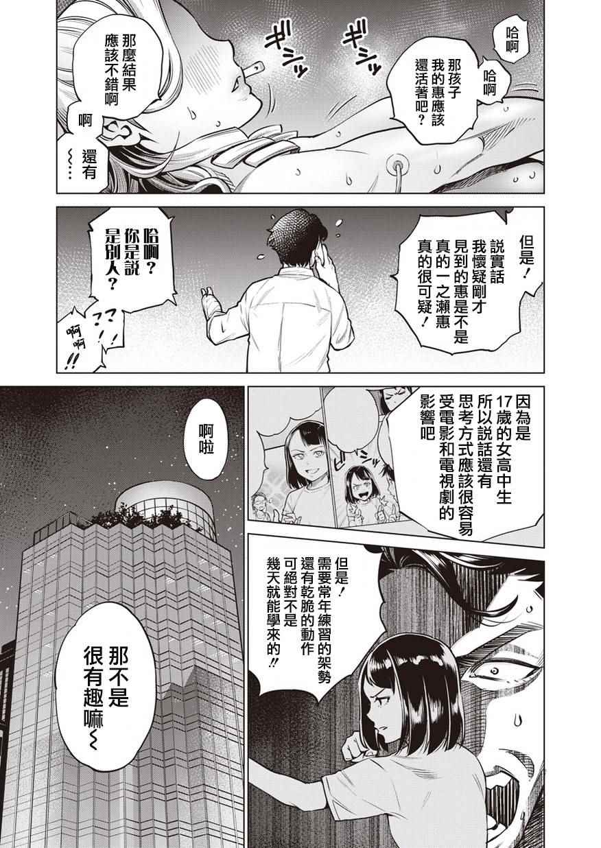 《石井馆长变妹了》漫画最新章节第5话免费下拉式在线观看章节第【21】张图片