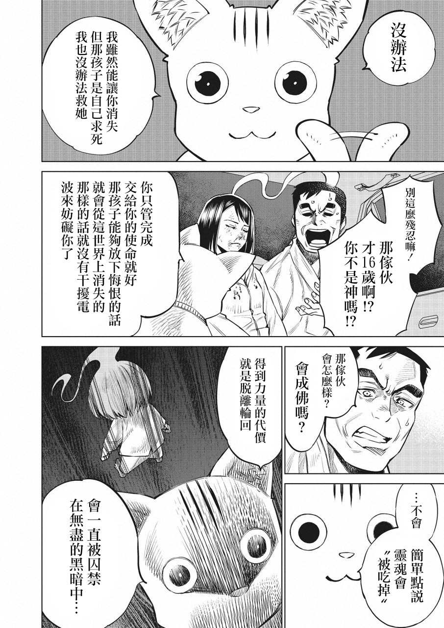 《石井馆长变妹了》漫画最新章节第20话免费下拉式在线观看章节第【18】张图片