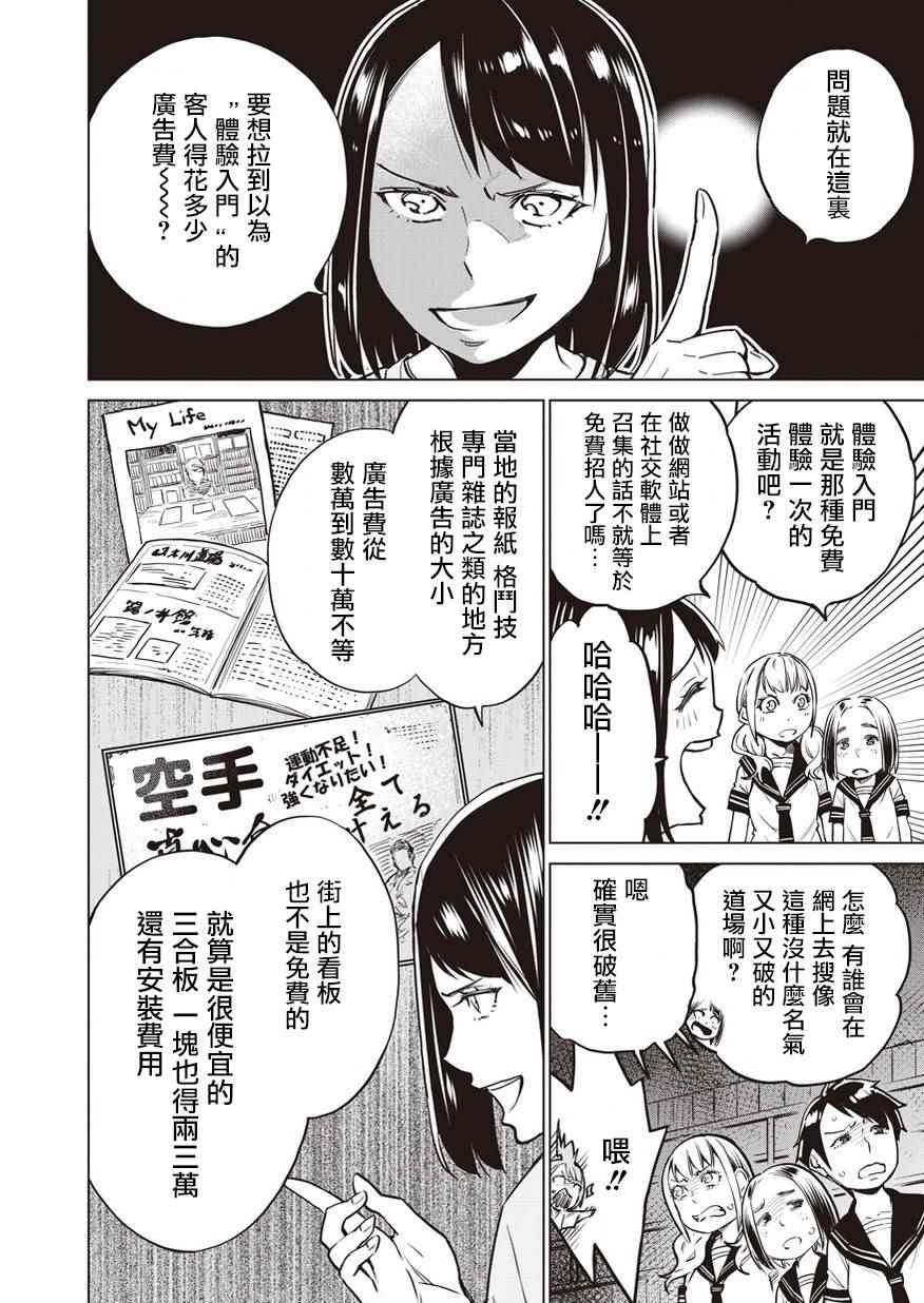 《石井馆长变妹了》漫画最新章节第4话免费下拉式在线观看章节第【18】张图片