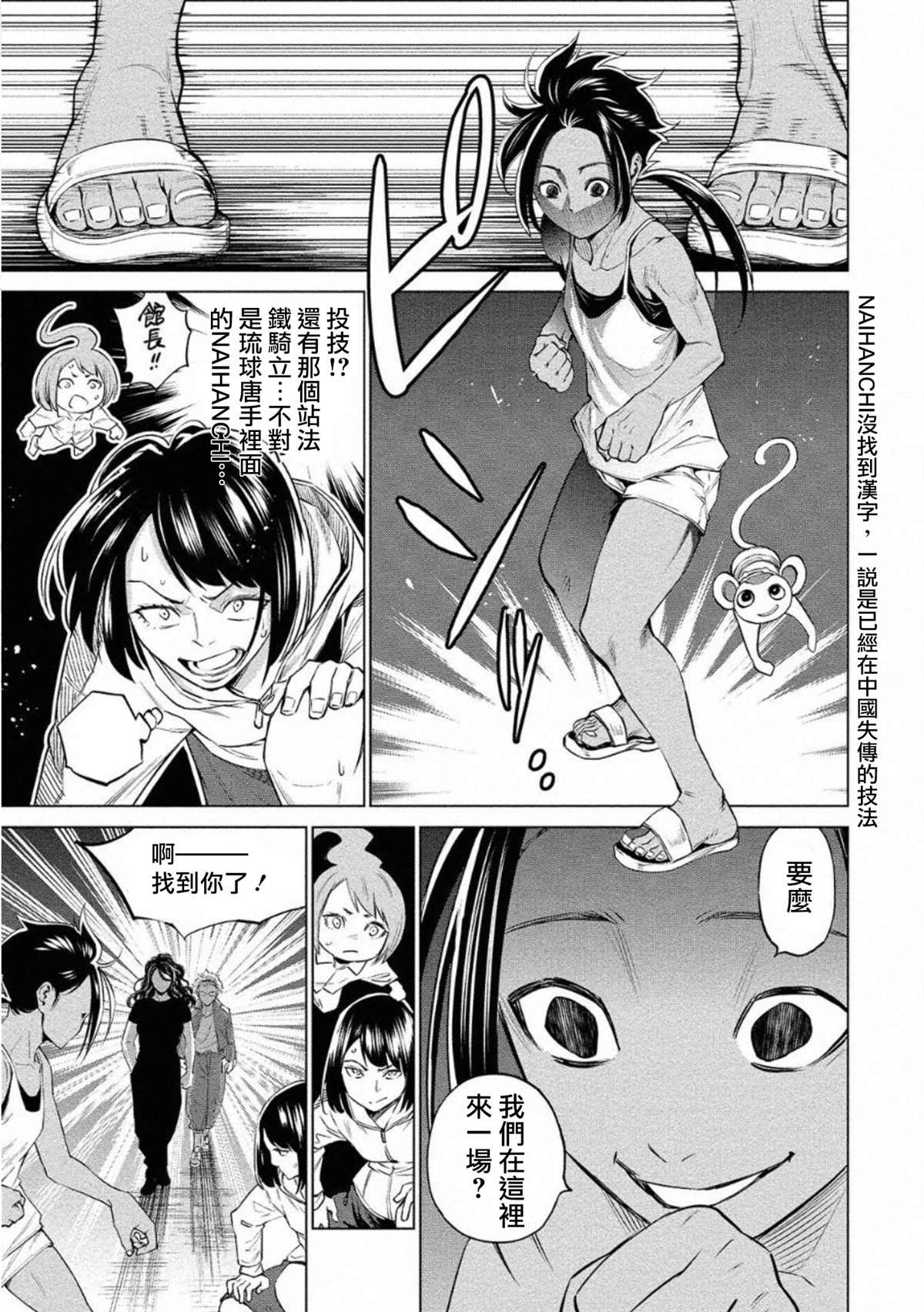 《石井馆长变妹了》漫画最新章节第29话免费下拉式在线观看章节第【13】张图片