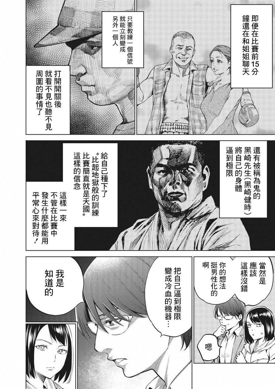 《石井馆长变妹了》漫画最新章节第25话免费下拉式在线观看章节第【6】张图片