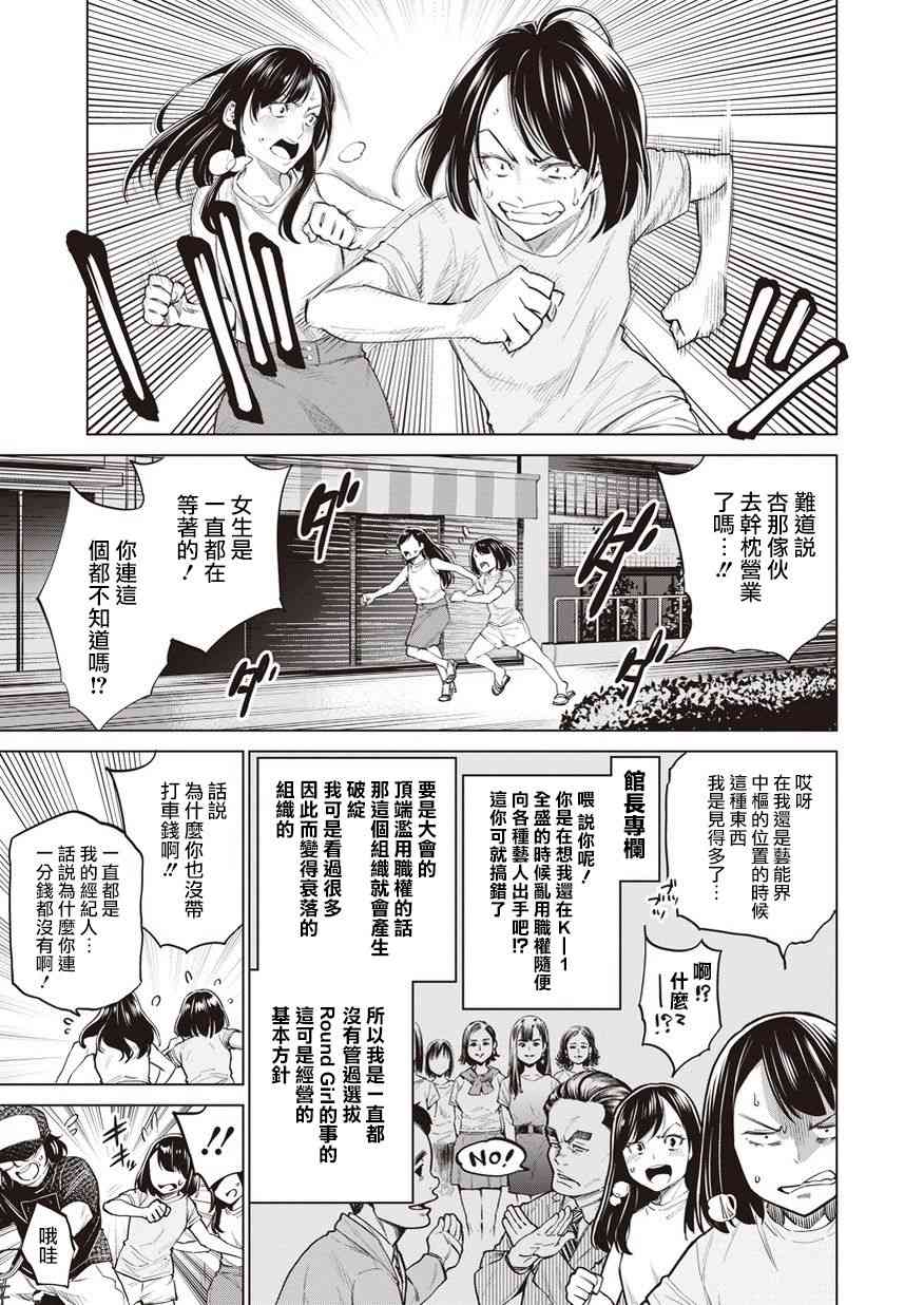 《石井馆长变妹了》漫画最新章节第14话免费下拉式在线观看章节第【5】张图片