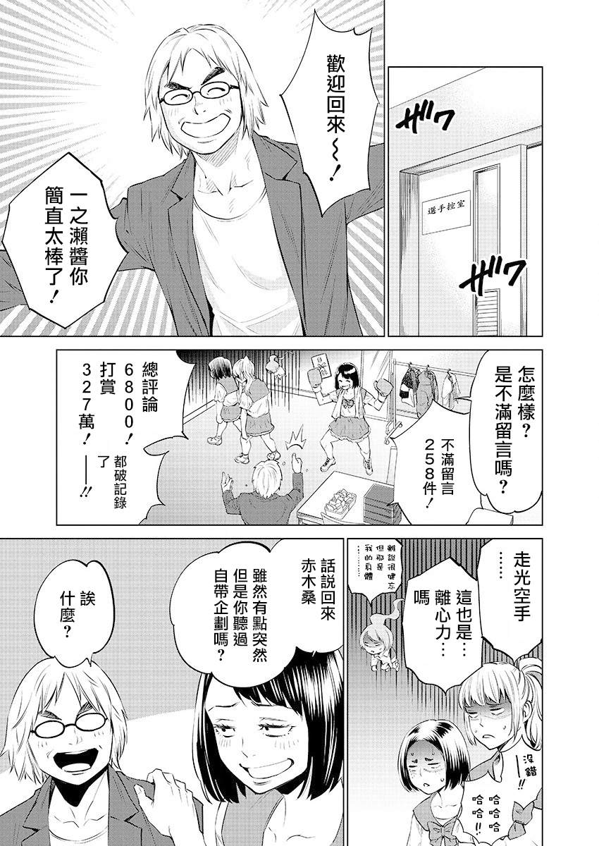 《石井馆长变妹了》漫画最新章节第31话免费下拉式在线观看章节第【25】张图片