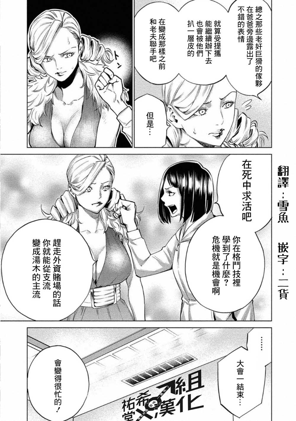 《石井馆长变妹了》漫画最新章节第27话免费下拉式在线观看章节第【17】张图片