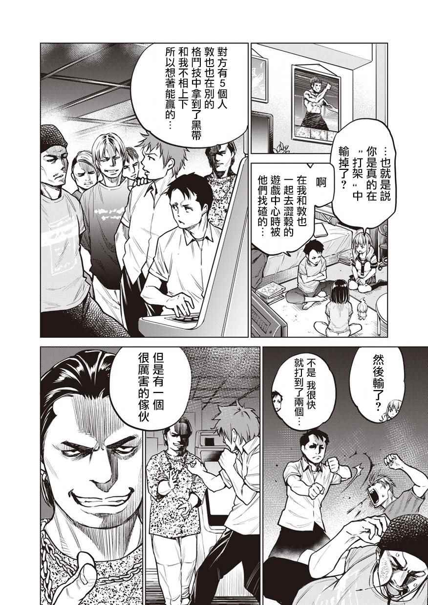 《石井馆长变妹了》漫画最新章节第6话免费下拉式在线观看章节第【14】张图片