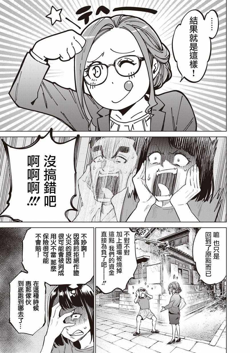 《石井馆长变妹了》漫画最新章节第9话免费下拉式在线观看章节第【13】张图片