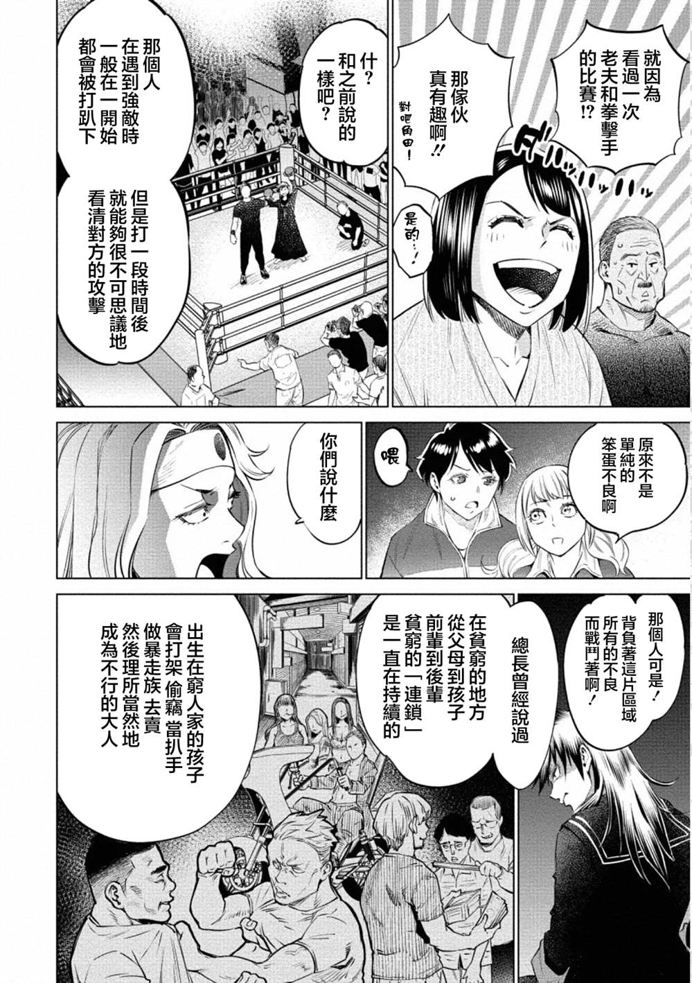 《石井馆长变妹了》漫画最新章节第36话免费下拉式在线观看章节第【25】张图片