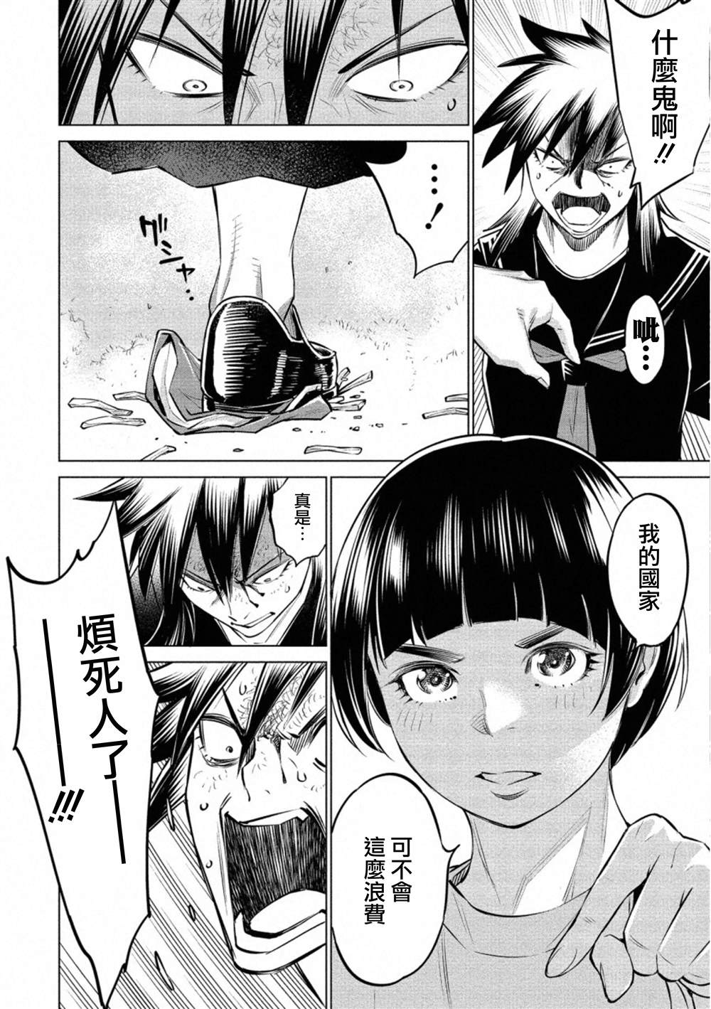 《石井馆长变妹了》漫画最新章节第33.2话免费下拉式在线观看章节第【5】张图片