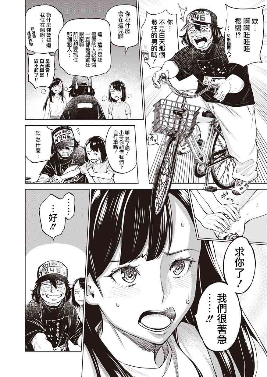 《石井馆长变妹了》漫画最新章节第14话免费下拉式在线观看章节第【6】张图片