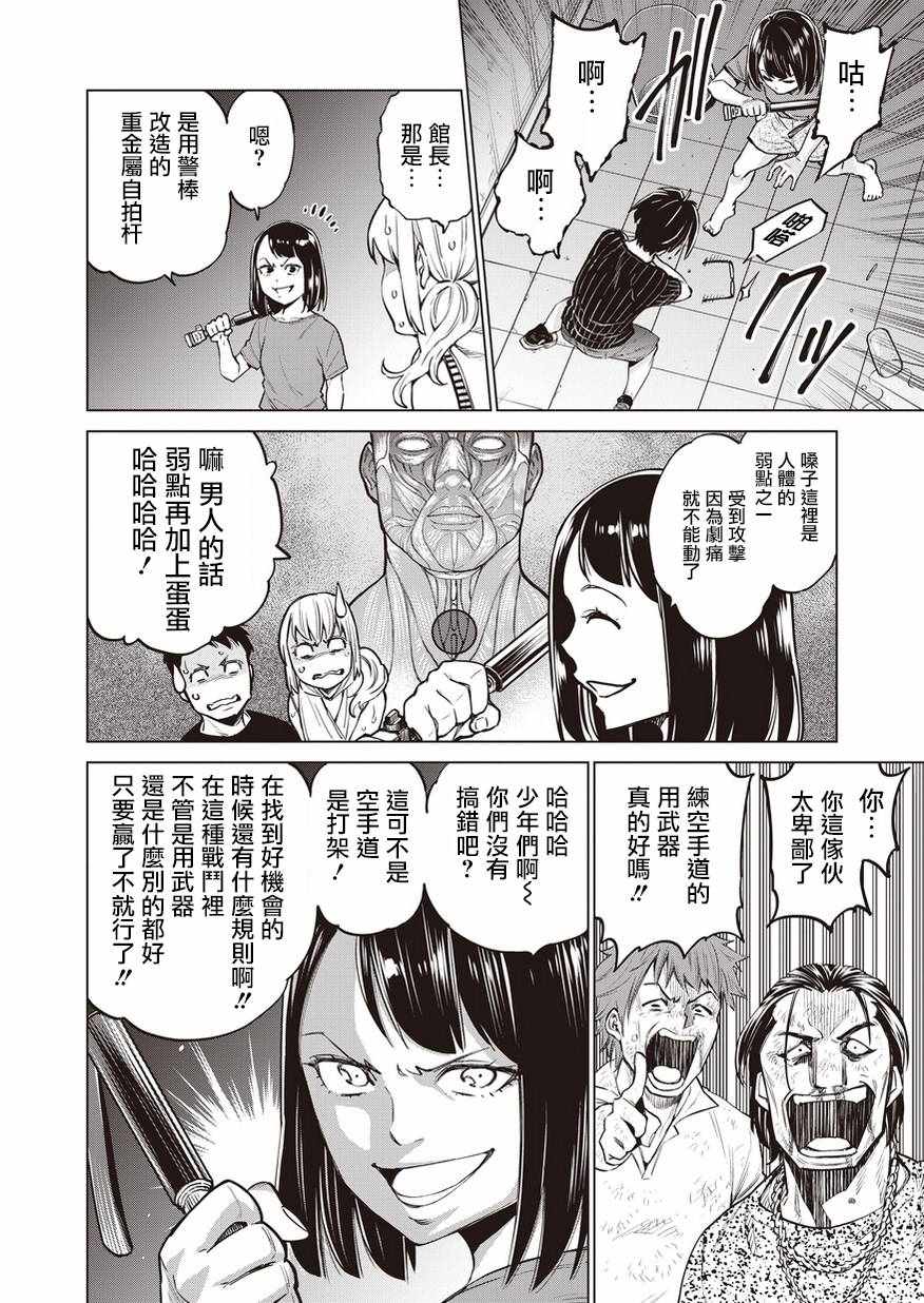 《石井馆长变妹了》漫画最新章节第8话免费下拉式在线观看章节第【24】张图片